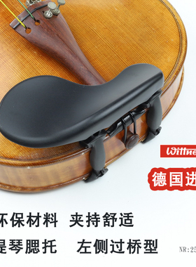 德国wittner 小提琴腮托 小提琴琴托高度可调 过桥式 4/4 3/4 1/2