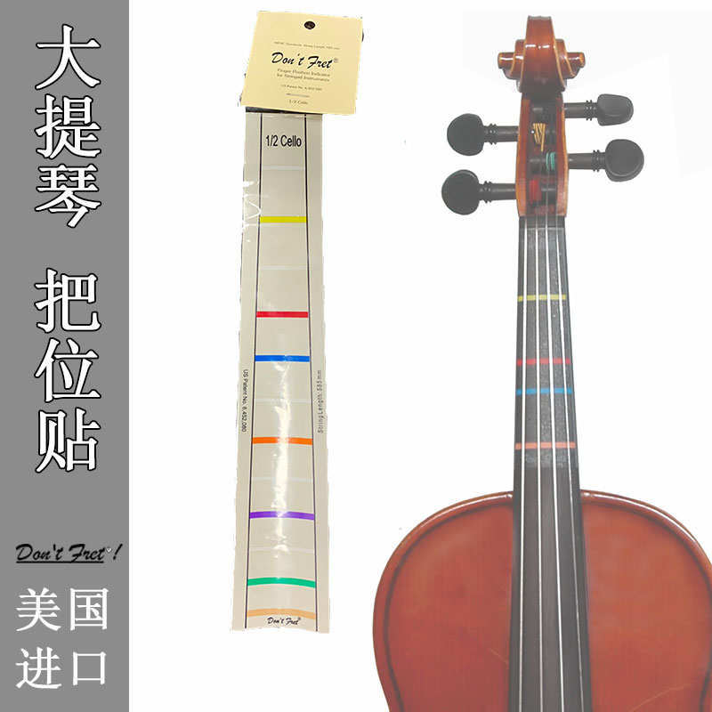 美国 Don't Fret CELLO  进口大提琴 把位贴 指位贴 标签 指板贴 乐器/吉他/钢琴/配件 指板 原图主图