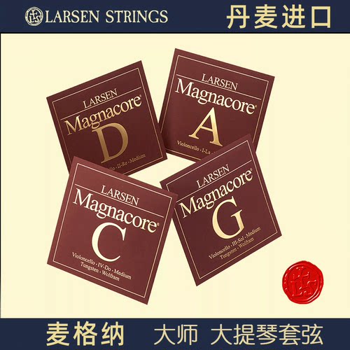 丹麦Larsen Magnacore 拉森 麦格纳 大提琴琴弦 独奏大提琴弦 - 封面