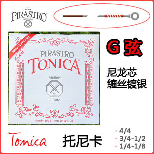 德国小提琴G弦皮拉斯托