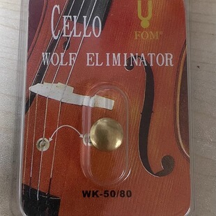FOM 大提琴狼音器 大提琴狼音消除器 新款 去琴弦杂音