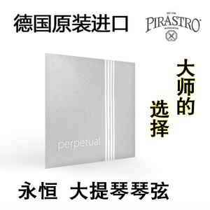 德国perpetual大提琴l永恒琴弦