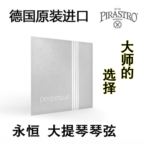 德国perpetual大提琴l永恒琴弦