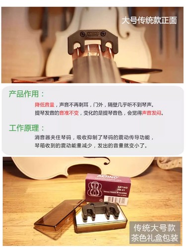 台湾Artno小提琴消音器小提琴消音器大提琴消音器消音器消音器消