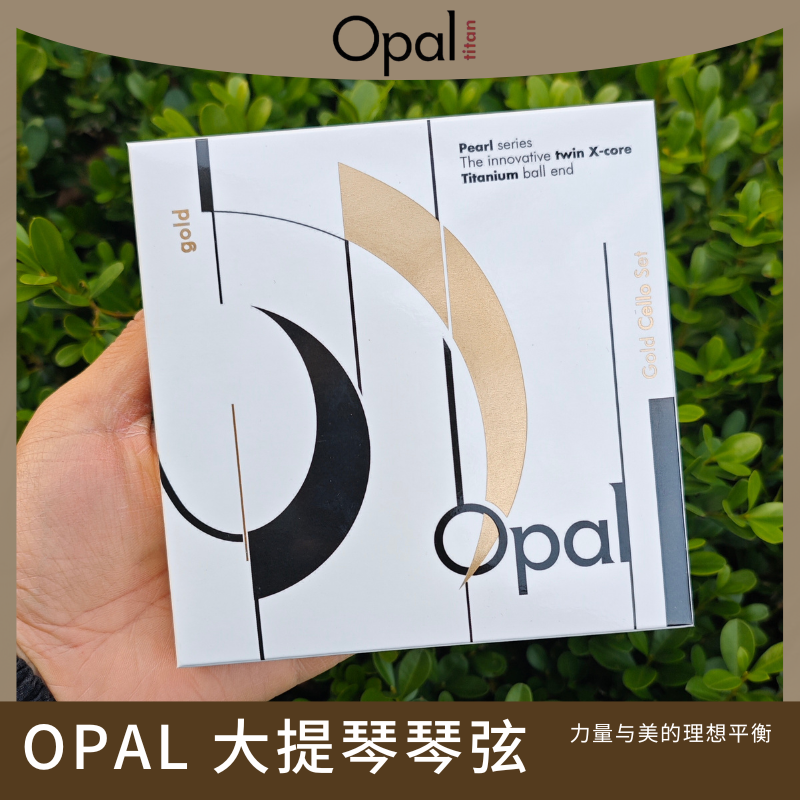 秦立巍推荐 OPAL  GOLD 大提琴琴弦  星海福音 大提琴琴弦