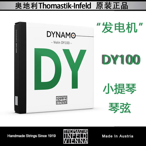 奥地利托马斯dynamoDY100琴弦