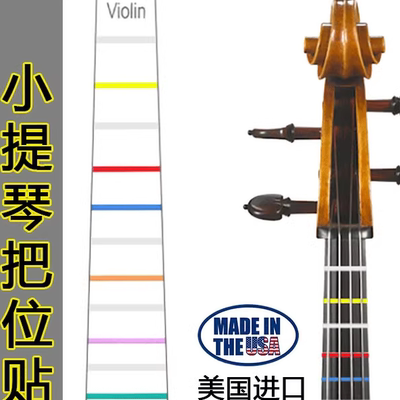 don'tfret小提琴把位贴指板贴