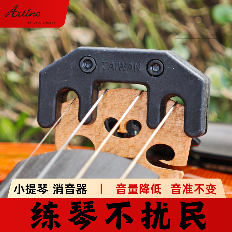 欧德小提琴消音器弱音器