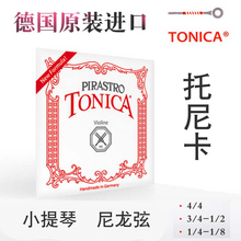德国PIRASTRO 新款Tonica 小提琴弦 托尼卡 进口尼龙小提琴琴弦