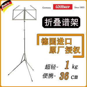 【现货】德国进口 Wittner 温特可折叠谱架 小谱架提琴谱架 轻便
