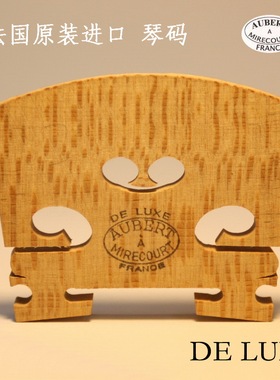 法国 进口 aubert 小提琴琴码 奥博特琴码 琴桥 DELUXE琴码