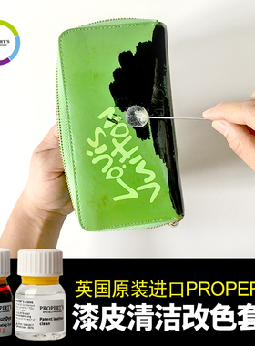 英国进口PROPERT'S漆皮清洁改色套装漆皮清洁剂漆皮改色剂组合