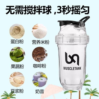 摇摇杯tritan材质运动健身水杯耐热蛋白粉冲泡运动奶昔搅拌杯子