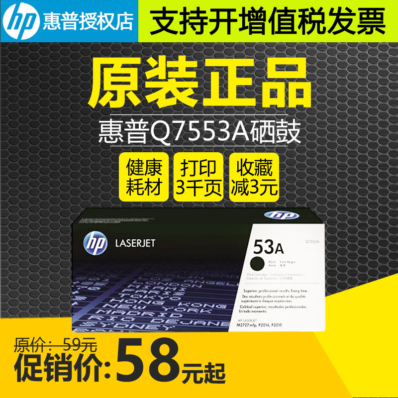 HP惠普Q7553A硒鼓M2727NF2015D