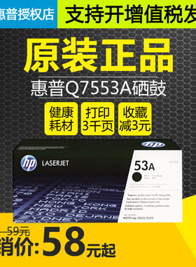 原装HP惠普Q7553A硒鼓53A墨粉M2727NF 2015D P2014打印机粉盒