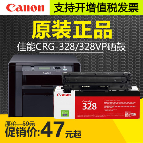 原装佳能CRG-328硒鼓MF44104710