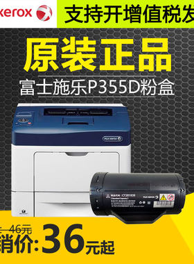 原装施乐P355d粉盒P355dbP368d