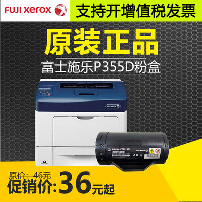 原装施乐P355d粉盒P355dbP368d