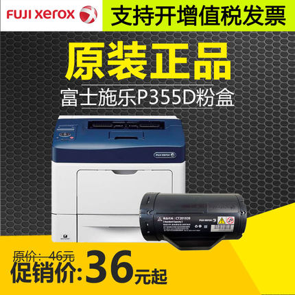 原装富士施乐P355d粉盒P355db P368d M355df墨粉CT201939墨盒