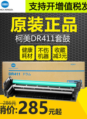 原装柯尼卡美能达BH223 283 363 423 7828柯美DR411硒鼓套鼓组件