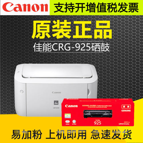 佳能CRG925硒鼓LBP30186018墨盒