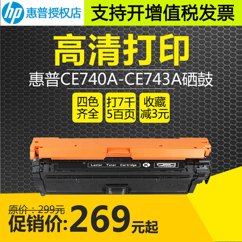 CE740A硒鼓CP5225dn粉中天鼎盛
