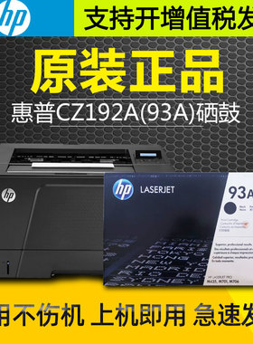 原装HP惠普93A硒鼓 LaserJet M435nw M706 M701A/N碳粉CZ192A粉盒