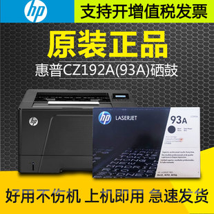 HP惠普93A硒鼓 M701A LaserJet M706 N碳粉CZ192A粉盒 M435nw 原装