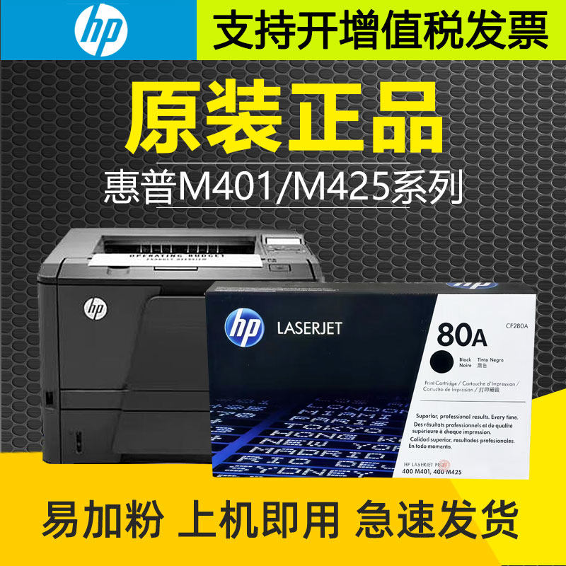 原装HP惠普CF280A硒鼓M401dw M425dn墨粉盒p2055d ce505a p2035