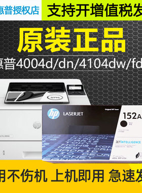 原装惠普HP152A硒鼓粉盒适用机型HP4004系列MFP4104系列1520A硒鼓