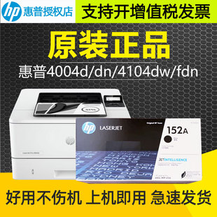 原装 惠普HP152A硒鼓粉盒适用机型HP4004系列MFP4104系列1520A硒鼓