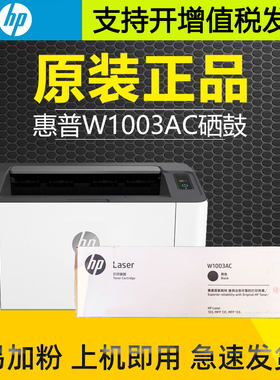 HP惠普103a硒鼓w1003ac