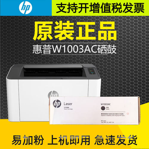 HP惠普103a硒鼓w1003ac