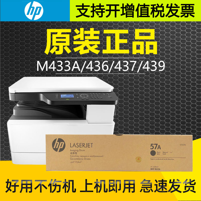 惠普CF257A成像鼓M433aM436NDA