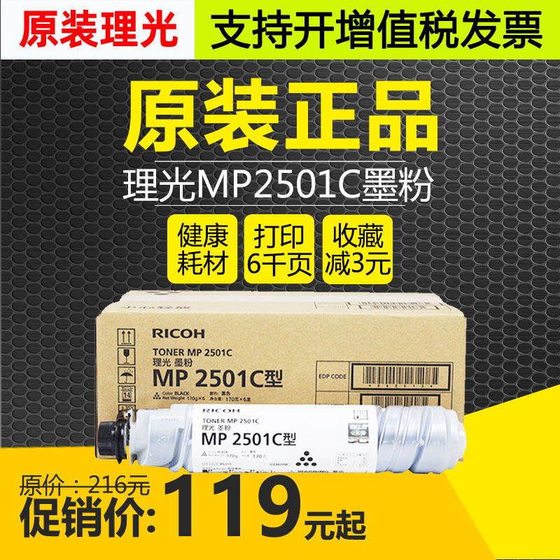 原装理光2501C墨粉盒MP1813L 2013L 2501L 2001sp碳粉1813粉筒
