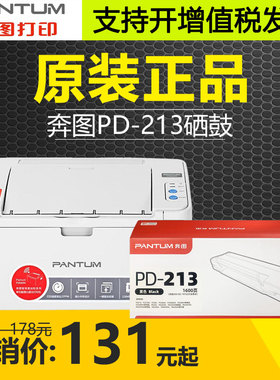 奔图原装pd-213硒鼓碳粉盒p2206 p2206nw m6202 m6202nw 6202w m6