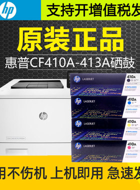 原装HP惠普CF410A黑色硒鼓M377DW M452DW/DN佳能CRG046彩色墨粉盒