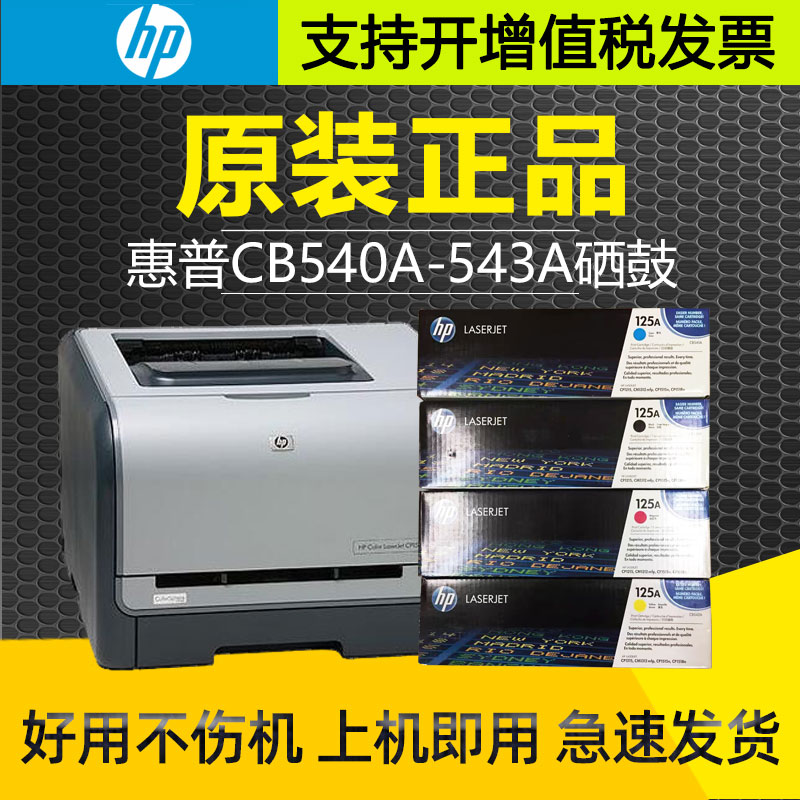 原装HP惠普CB540A硒鼓1312 1215 276nw CF210佳能crg331 7100粉盒