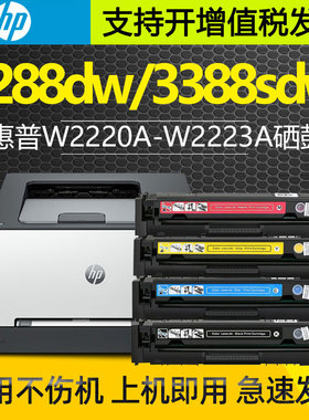 原装HP惠普222A硒鼓W2220A黑色3288dw dn 3388sdw fdw 打印机粉盒