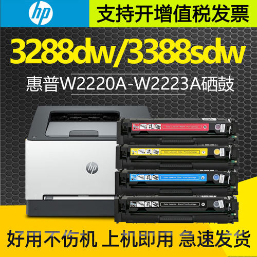 HP惠普222A黑彩硒鼓3288dw