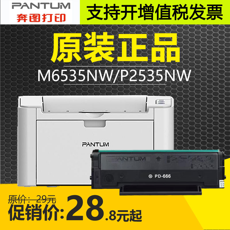 奔图硒鼓PD-666m6535nw2535