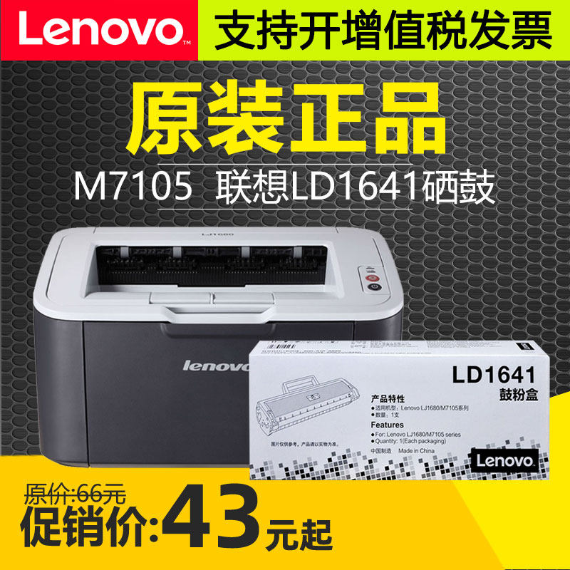 联想M7105硒鼓1640墨粉盒LJ1680