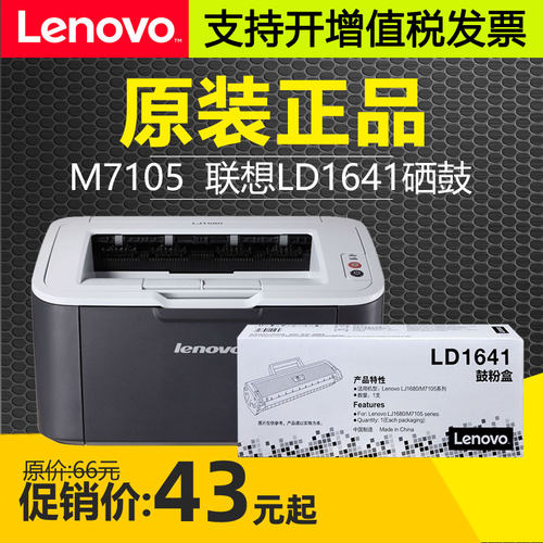 联想M7105硒鼓1640墨粉盒LJ1680