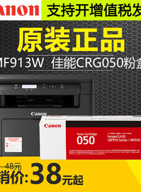 原装佳能CRG-050墨粉盒MF913W碳粉LBP913W硒鼓感光鼓成像鼓