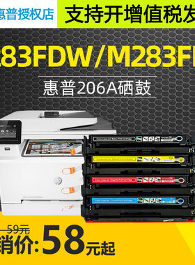 适用HP惠普M283fdw硒鼓M255dwM282nw墨粉盒206a 207a打印机W2110A