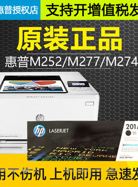 原装HP惠普201A黑色硒鼓CF400A 252dw/n M277dw 274n打印机墨粉盒