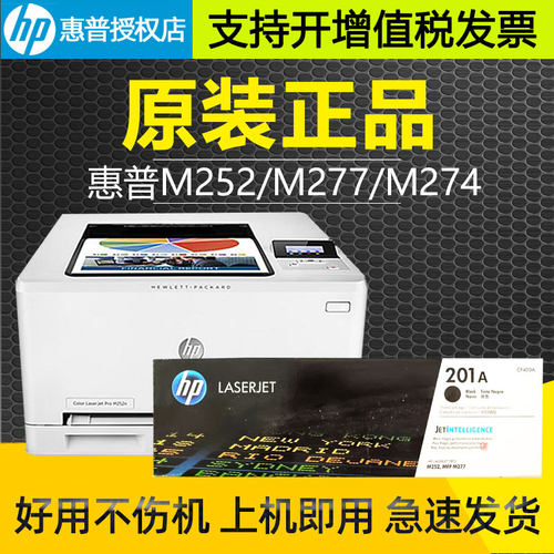 原装HP惠普201A硒鼓M252n277dw