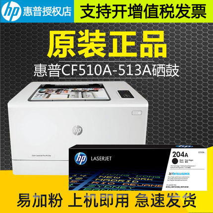 原装HP惠普204A硒鼓CF510A墨粉盒M154A M180n M181fw CF512a碳粉