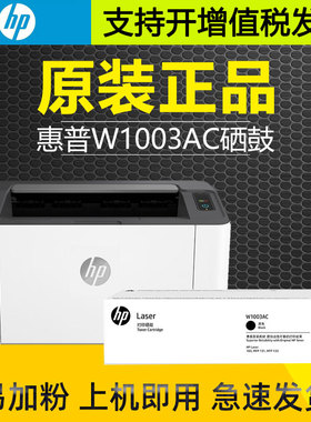 原装HP惠普103a硒鼓110ac黑色w1003ac 131a 133pn打印机墨盒粉盒