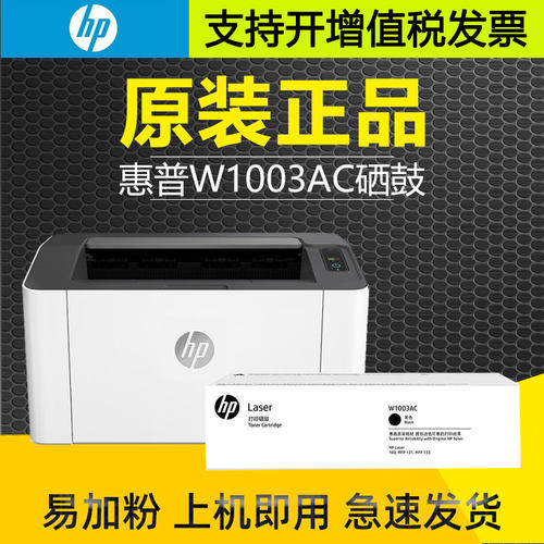 HP惠普103a硒鼓w1003ac